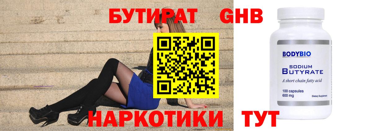 Бутират жидкий экстази Тайшет