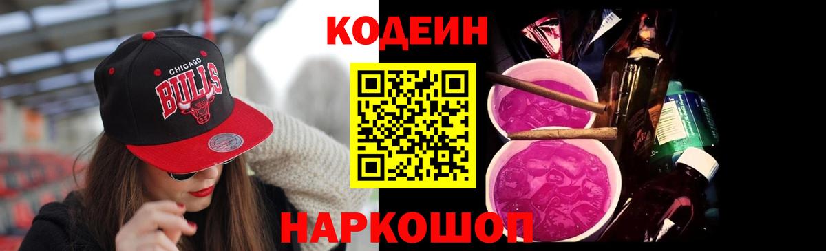Codein Purple Drank Тайшет