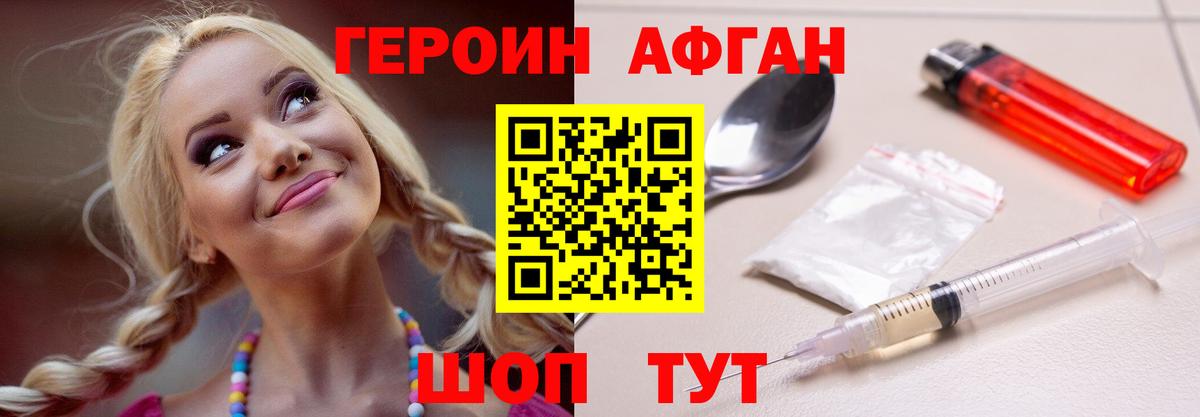 ГЕРОИН  Вход с VPN  Тайшет  ГЕРОИН Афган 