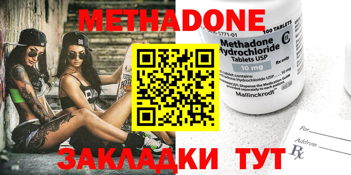 Тайшет  МЕТАДОН methadone  Метадон VHQ  Вход с VPN 